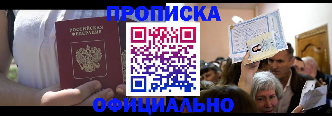 прописка гарантия в Кашине